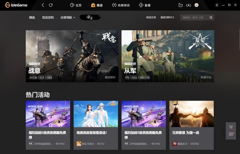 wegame加速英雄联盟